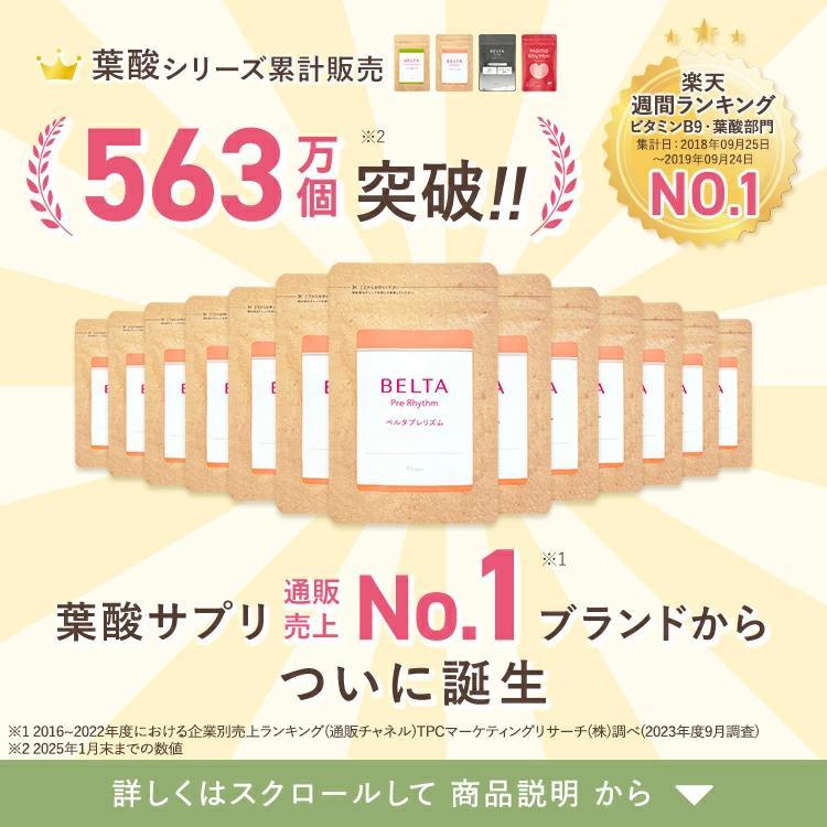 ベルタ（BELTA） 【ベルタ 公式】プレリズム 葉酸 無添加 妊活サプリ