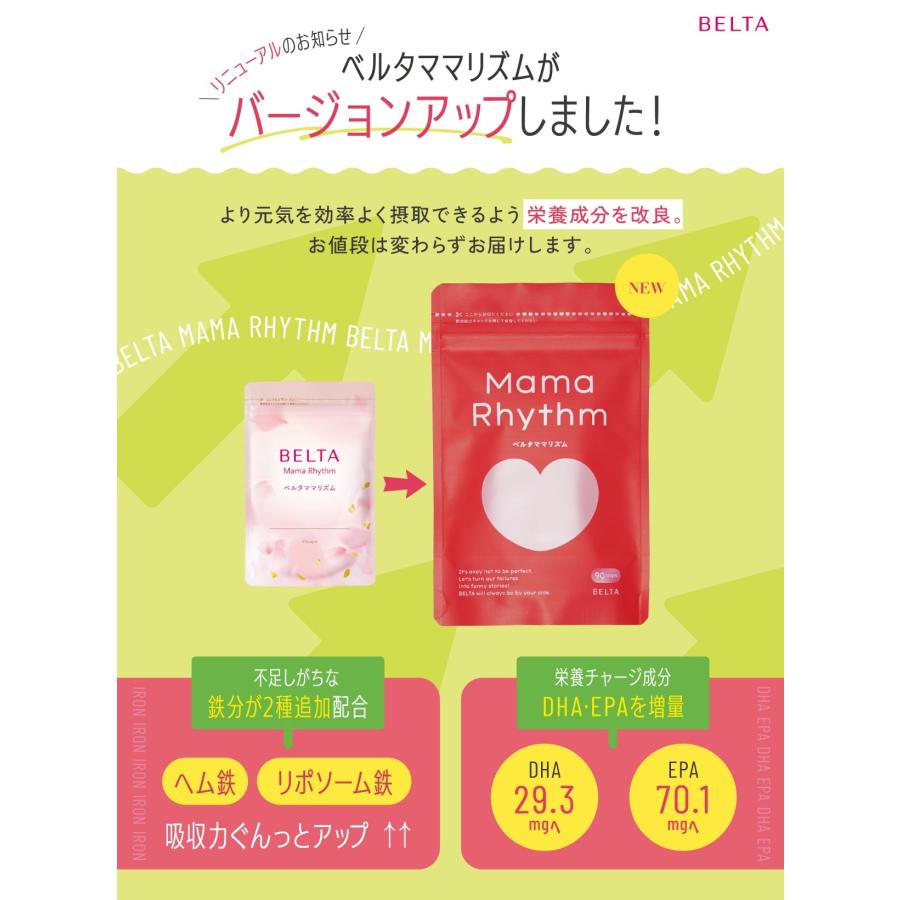 ベルタ 産後サプリ ベルタママリズム 育児サプリ DHAサプリ 母乳 ベルタ 産後サプリ ベルタママリズム 育児サプリ DHAサプリ 母乳