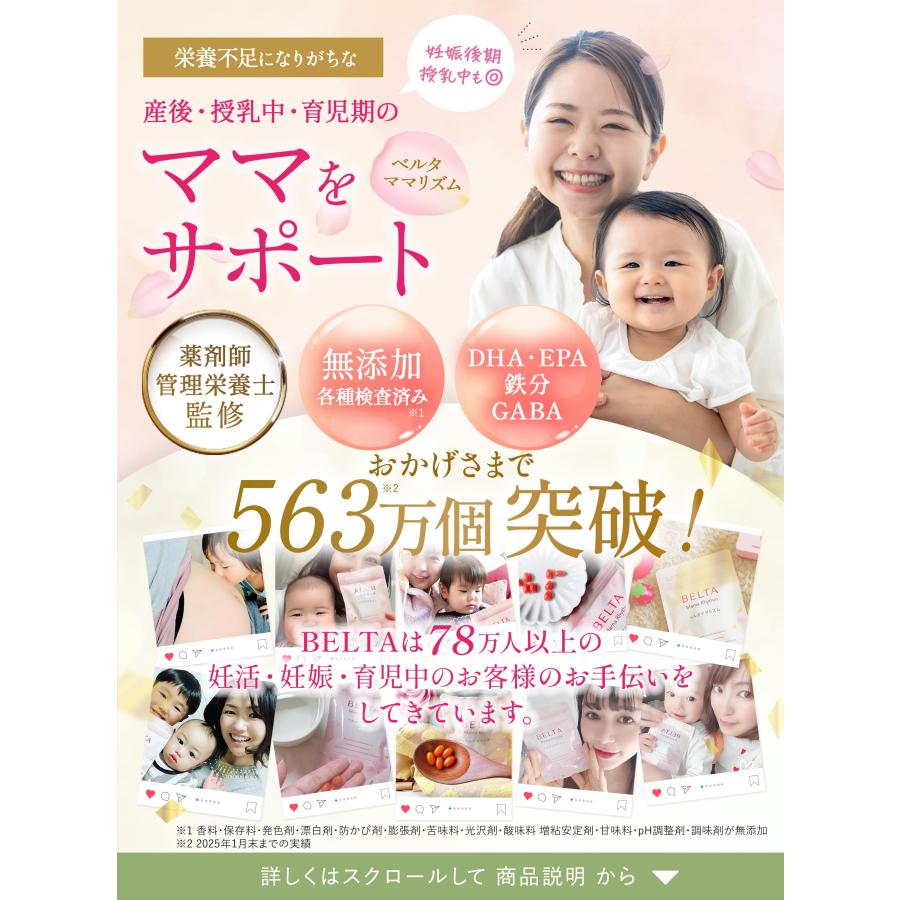 ベルタ（BELTA） 【ベルタ 公式】産後サプリ ベルタママリズム 育児
