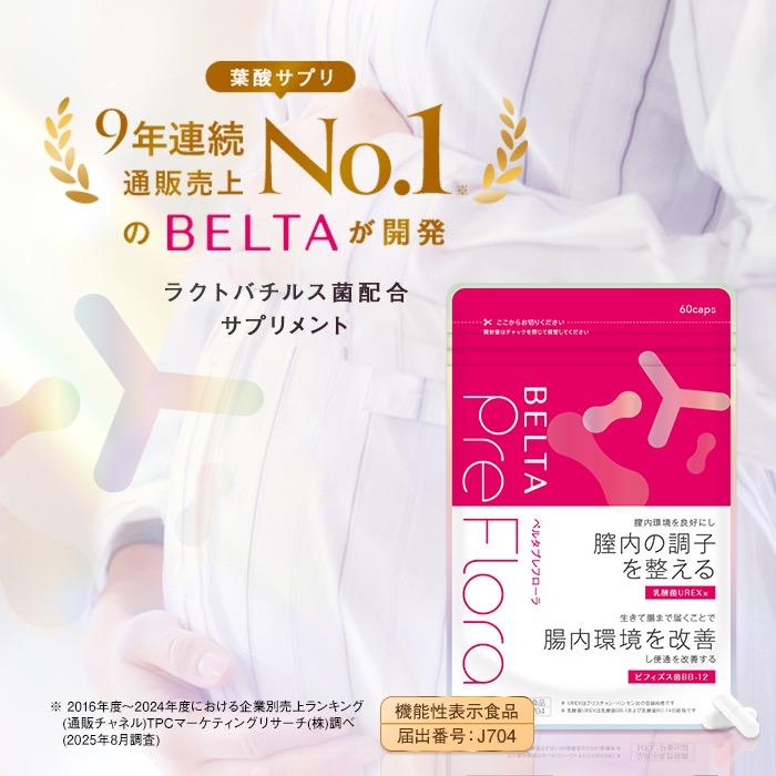 副腎と腸のためのHigh qualityサプリ【ラクトファイバーB】 ベルタ（BELTA） 【ベルタ 公式】プロバイオティクスサプリ