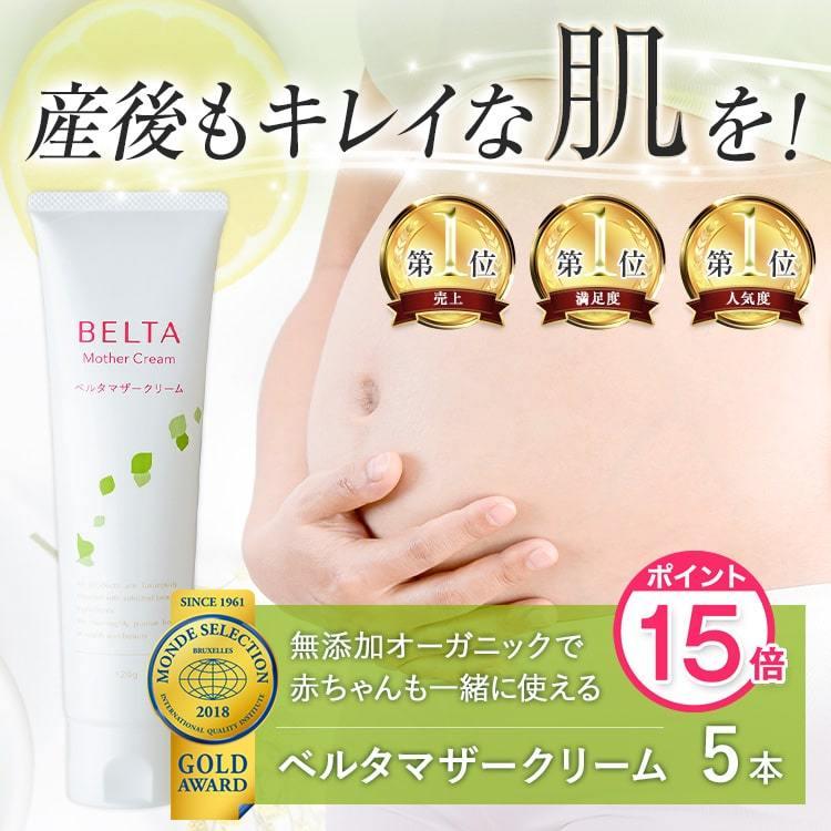 BELTA ベルタマザークリーム 120g 保湿 妊娠線防止 妊娠線 - その他