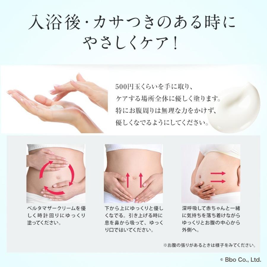 妊娠線クリーム オーガニック BELTAマザークリーム マタニティ 妊娠線 
