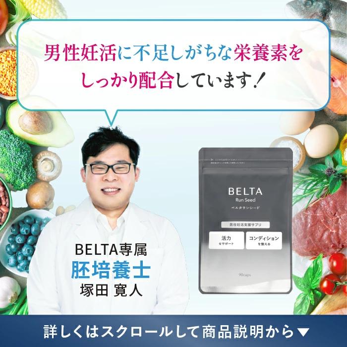 ベルタ葉酸サプリ　60粒　10袋　(男性用) ベルタ（BELTA） 【ベルタ 公式】 ランシード 妊活サプリ 妊活 サプリ