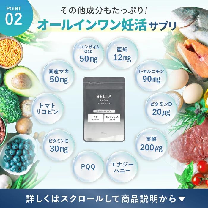 【ベルタ 公式】妊活サプリ 妊活 サプリ 男性 男性用 葉酸サプリ 葉酸 マカ 亜鉛 BELTA ベルタランシード 3袋 BELTAの画像