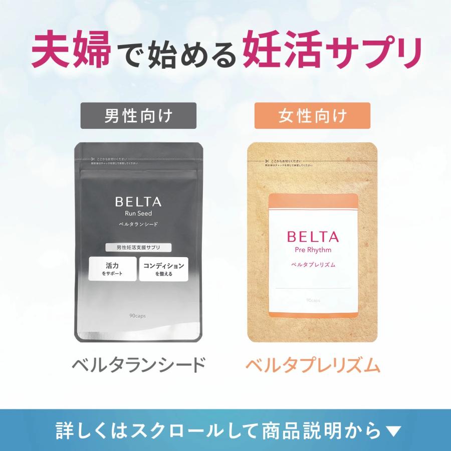 【追記あり】BELTA-ベルタ- ベルタプレリズム 15粒×18袋 ベルタ（BELTA） 【ベルタ 公式】夫婦妊活サプリ プレリズム