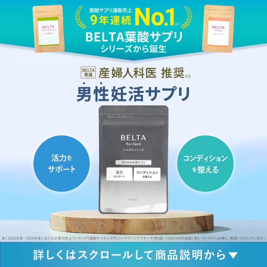 ベルタ（BELTA） 【ベルタ 公式】夫婦妊活サプリ プレリズム