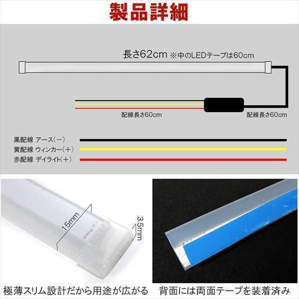 デイライト LED 2色切替 流れる チューブライト 左右セット : ベルタ