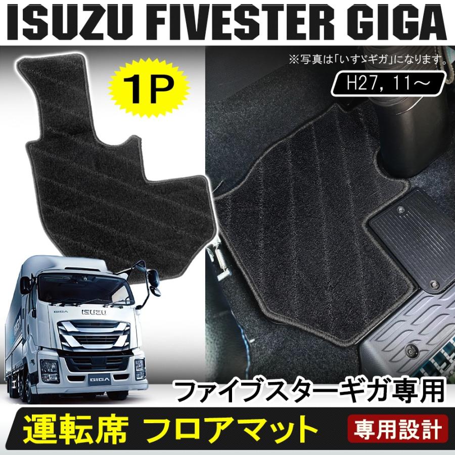 いすゞ ファイブスターギガ フロアマット 運転席 1p ブラック Cop 175 1 ベルタワークス ヤフー店 通販 Yahoo ショッピング