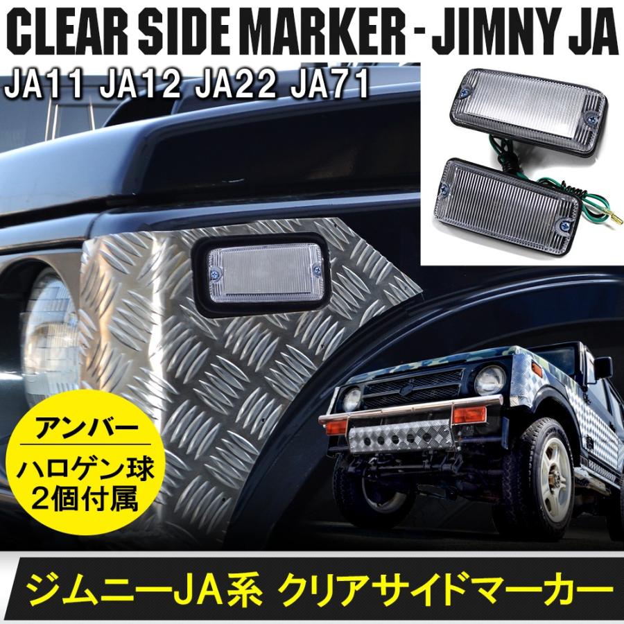 ジムニー Ja マーカーランプ Led サイドマーカー 車幅灯 ハロゲン球 アンバー 2p Cop 1 1 ベルタワークス ヤフー店 通販 Yahoo ショッピング