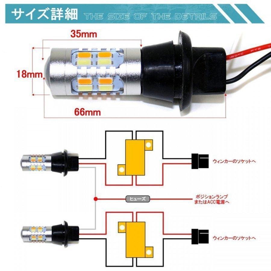 ウインカーポジション T20 LED 2色切替 ピンチ部違い ハイフラ抵抗