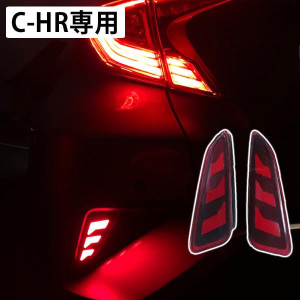 C-HR 純正テールランプ 4個セット レッド/クリア 大特価セール】C-HR LEDリフレクター テールランプ 純正交換 左右