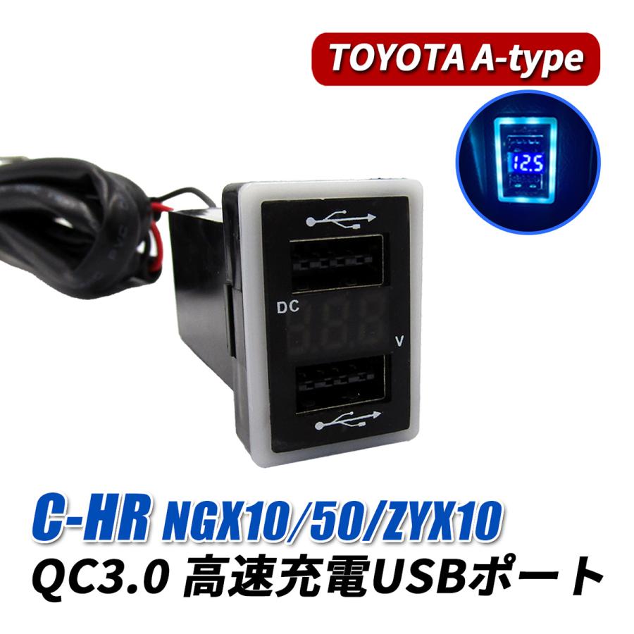 CHR USBポート 車 増設 埋め込み トヨタ QC3.0 急速充電 Aタイプ