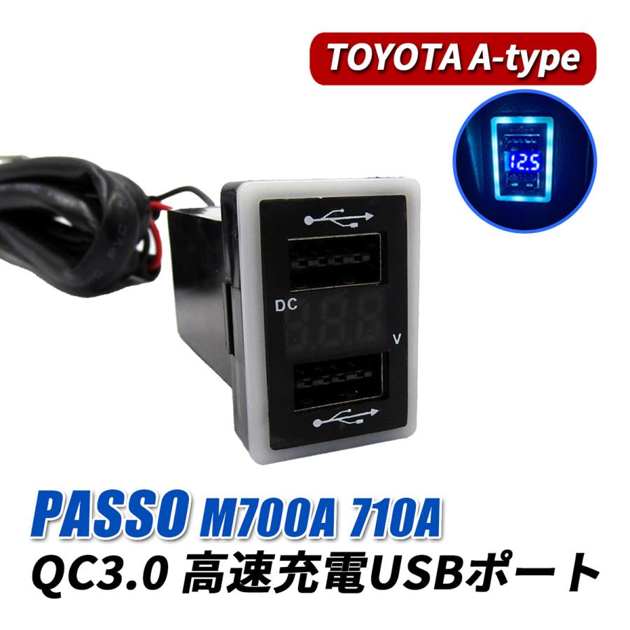 パッソ M700A M710A USBポート 車 増設 QC3.0 急速充電 トヨタ Aタイプ