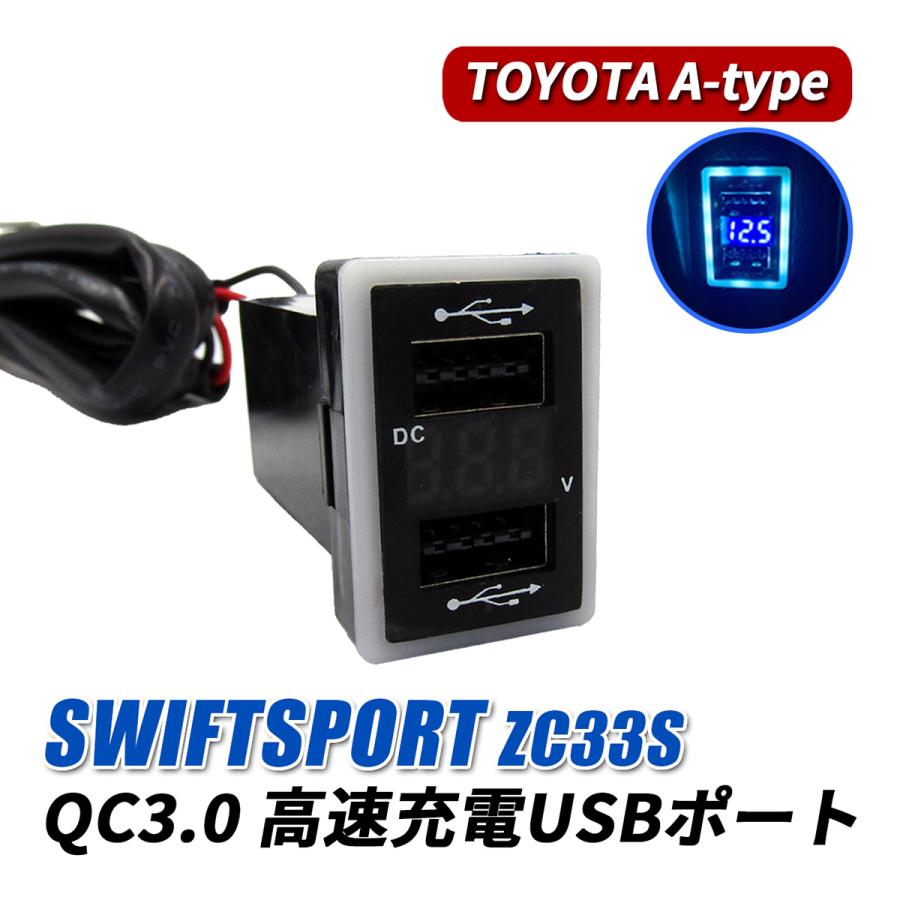 スイフト スポーツ USBポート 車 増設 QC3.0 急速充電 トヨタ Aタイプ