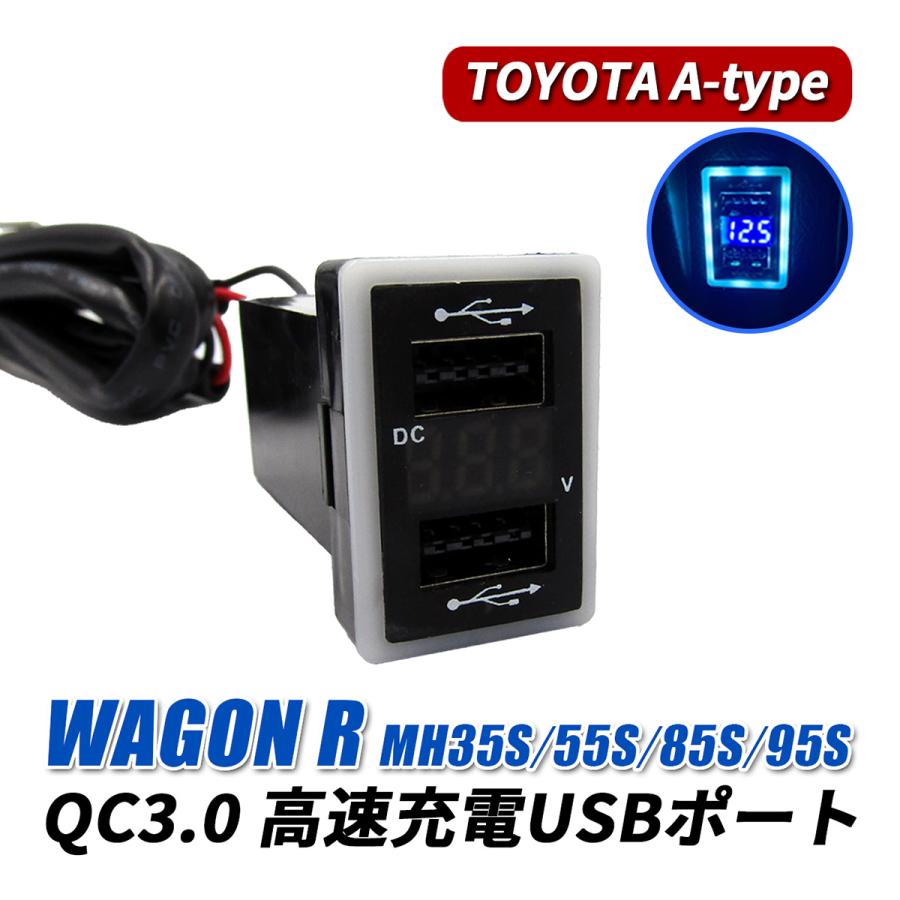 ワゴンR スティングレー USBポート 車 増設 QC3.0 急速充電 トヨタ A