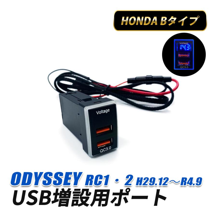 オデッセイ アブソルート ハイブリッド RC1 RC2 USB ポート Bタイプ