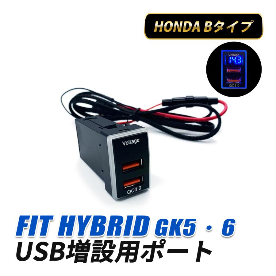 フィットハイブリッド GP5 GK6 USB ポート Bタイプ 増設 埋め込み 車