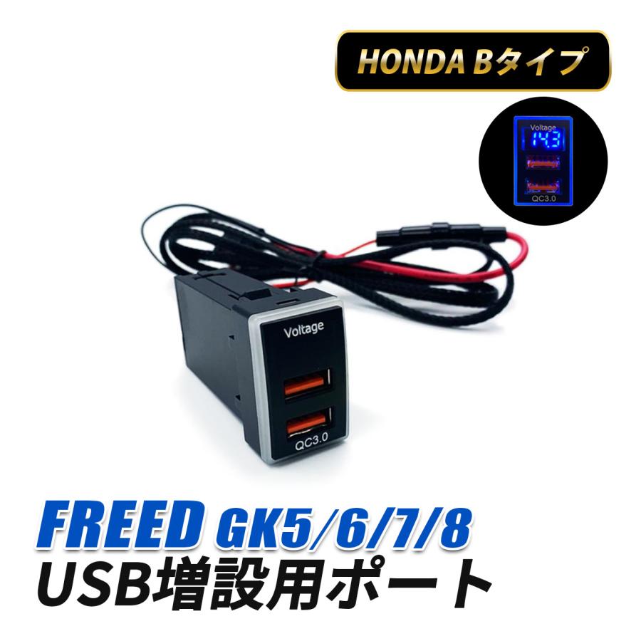 ホンダ FREED  GB5 GB6 GB7 GB8 LED スカッフプレート青 フリード ハイブリッド GB5 GB6 GB7 GB8 USB ポート Bタイプ 増設