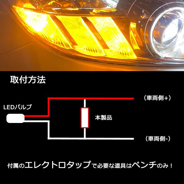 ハイフラ防止抵抗機 6Ω 60W T20 LED ウィンカー デイライト