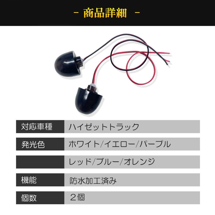 ハイゼットトラック S500P S510P LED 光る戸当たりゴム サイドマーカー