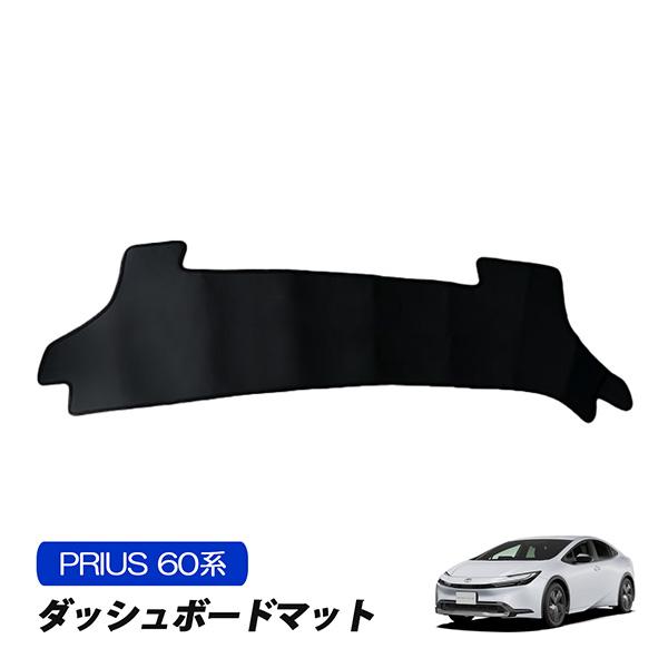 プリウス 60 ダッシュマット ダッシュボード レザー マット 内装