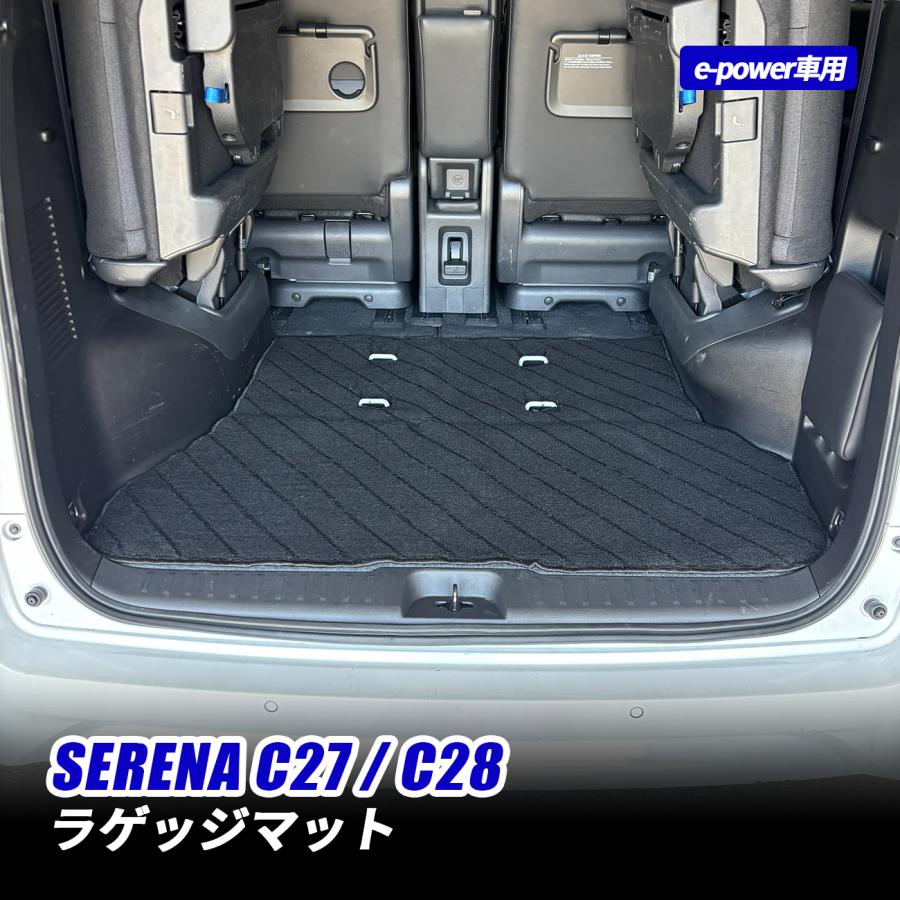 セレナ C27 C28 ラゲッジマット フロアマット マット e-power ブラック