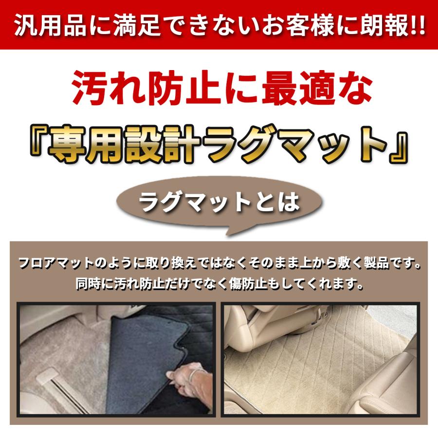 ヴェルファイア アルファード 20系 30系 セカンドラグマット フロア