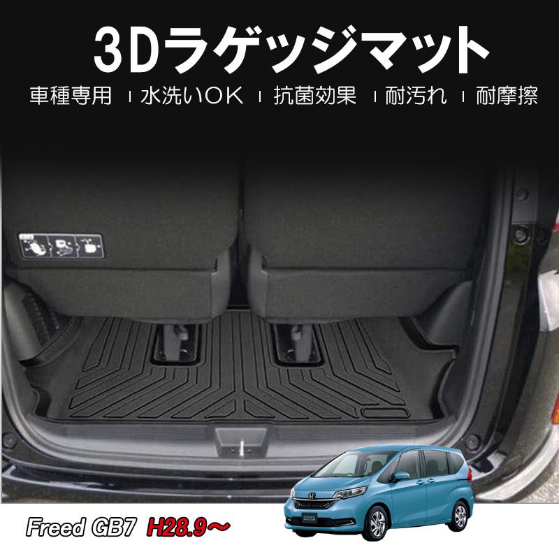 フリード Gb7 3d ラゲッジマット フロアマット 防水 カーマット Hn07h5502 ベルタワークス ヤフー店 通販 Yahoo ショッピング