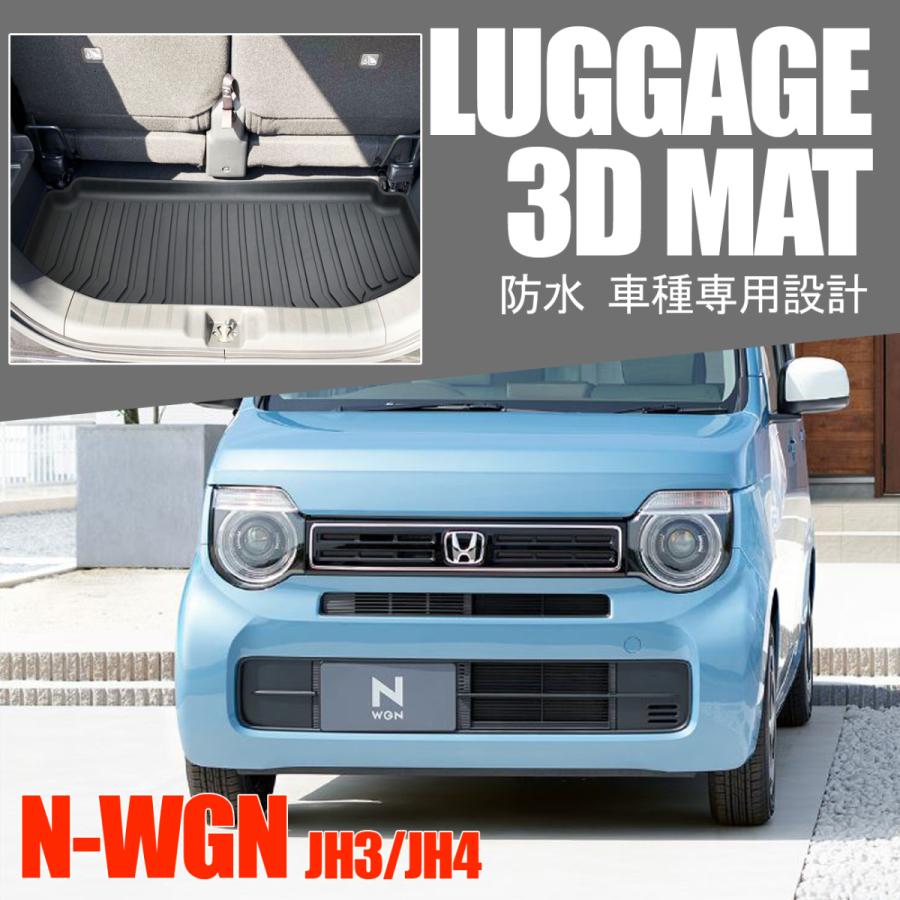 N-WGN カスタム 3D ラゲッジマット フロアマット 防水 カーマット
