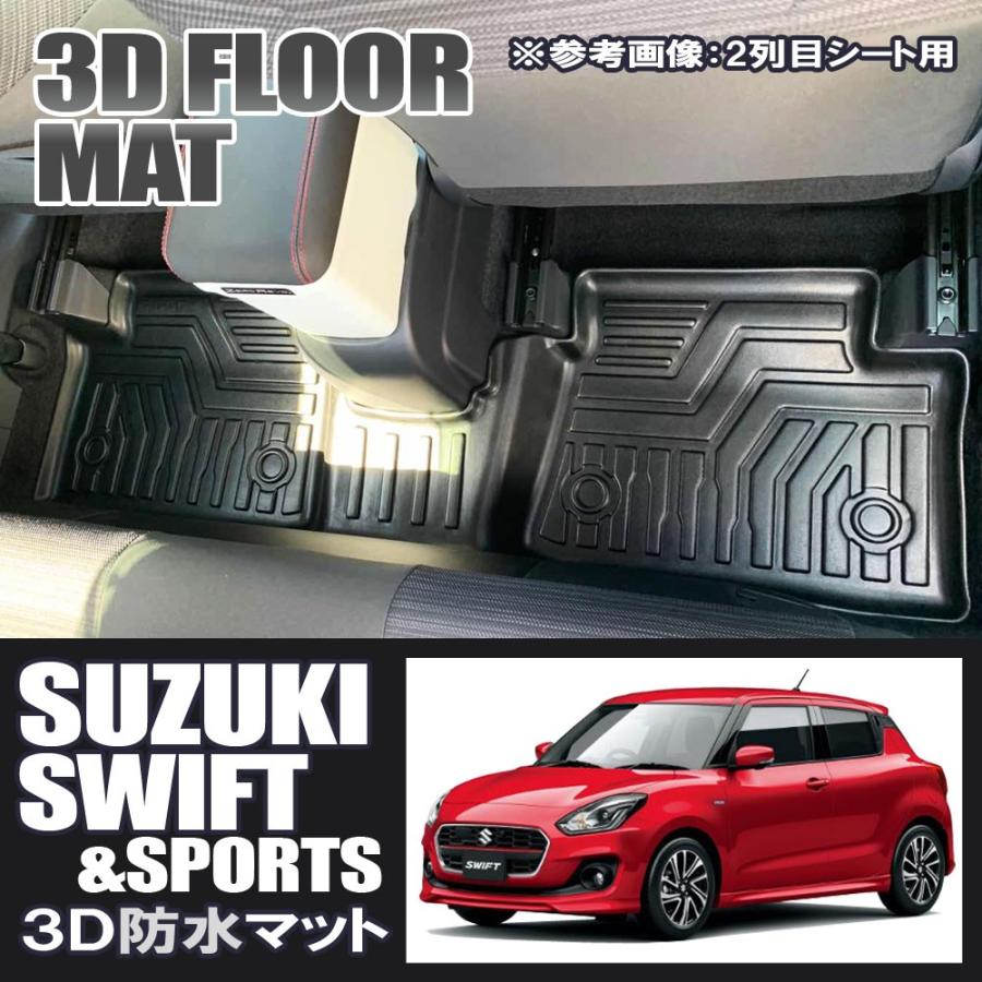 超目玉 スイフト スポーツ 3d フロアマット 防水 フロントマット セカンドマット Hn07s4502 ベルタワークス ヤフー店 通販 Yahoo ショッピング 内祝い Www Ativomake Com Br