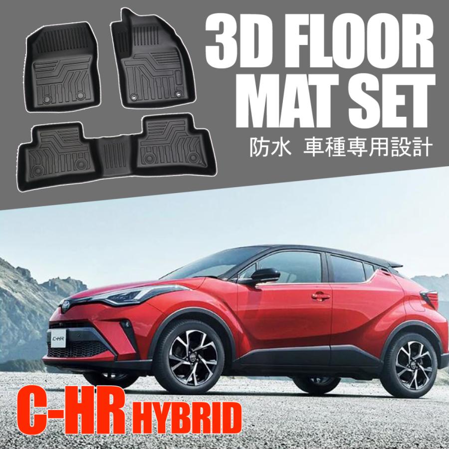 新発売の C Hr ハイブリッド 3d フロアマット 防水 立体 セカンドマット 予約販売品 Conecttcarmultimarcas Com Br
