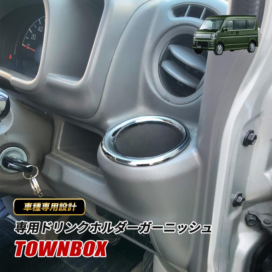 タウンボックス DS17W ドリンクホルダー ガーニッシュ 内装 カスタム