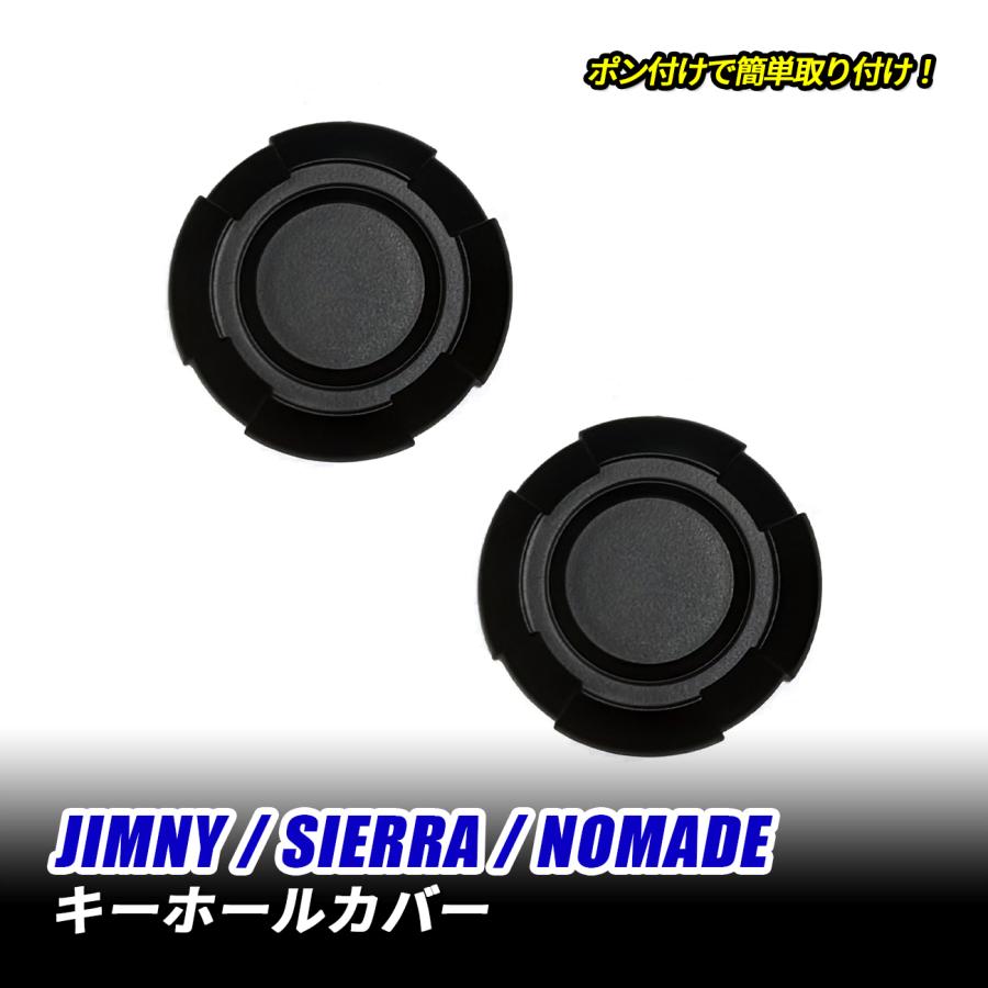 ジムニー ジムニーシエラ ノマド ドアロックカバー キーホールカバー
