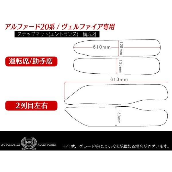 ヴェルファイア 20系 アルファード ステップマット カーマット フロア 