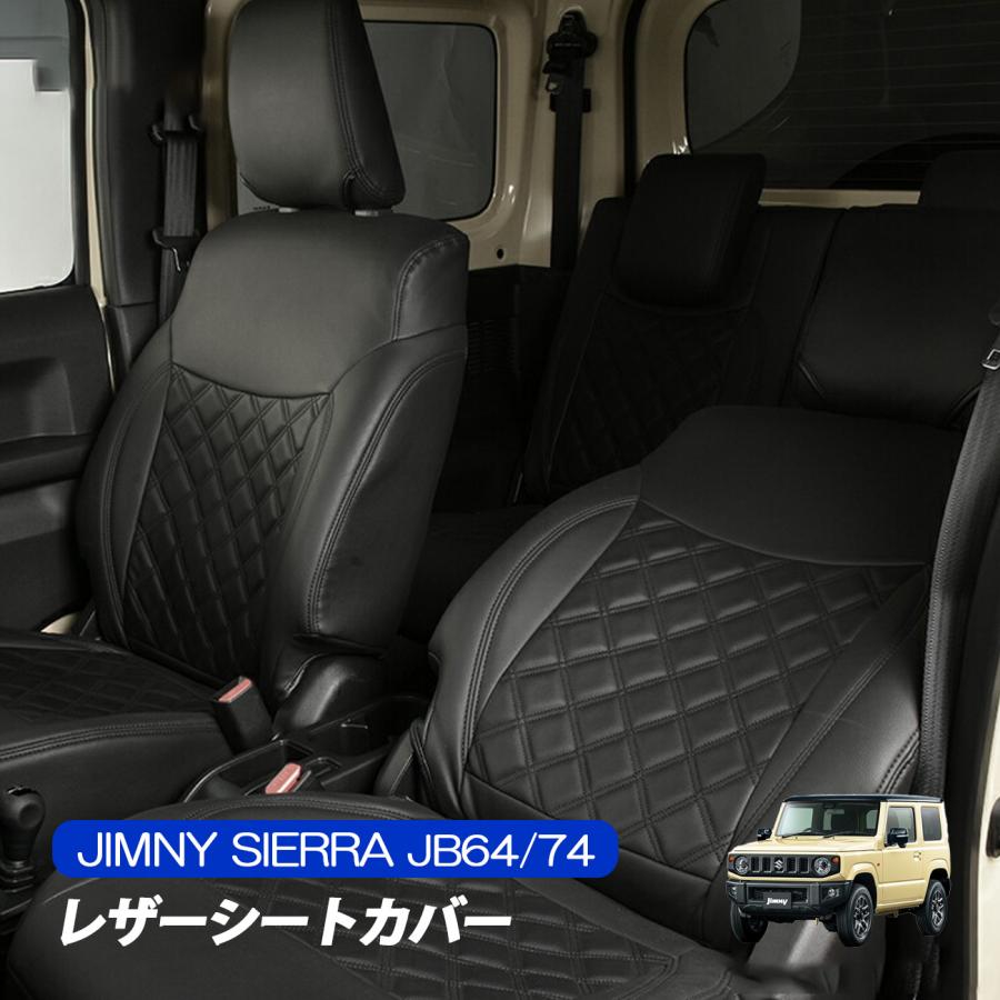 ジムニー ジムニーシエラ シートカバー ブラック ブラックステッチ