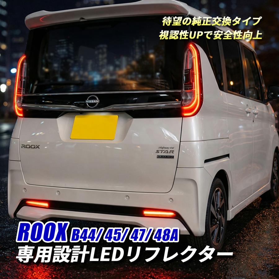 ルークス ハイウェイスター LED リフレクター ブレーキランプ