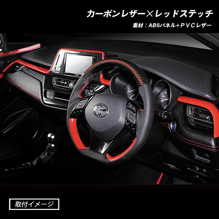 C-HR レザーインストールメントパネル インテリアパネル ブラック