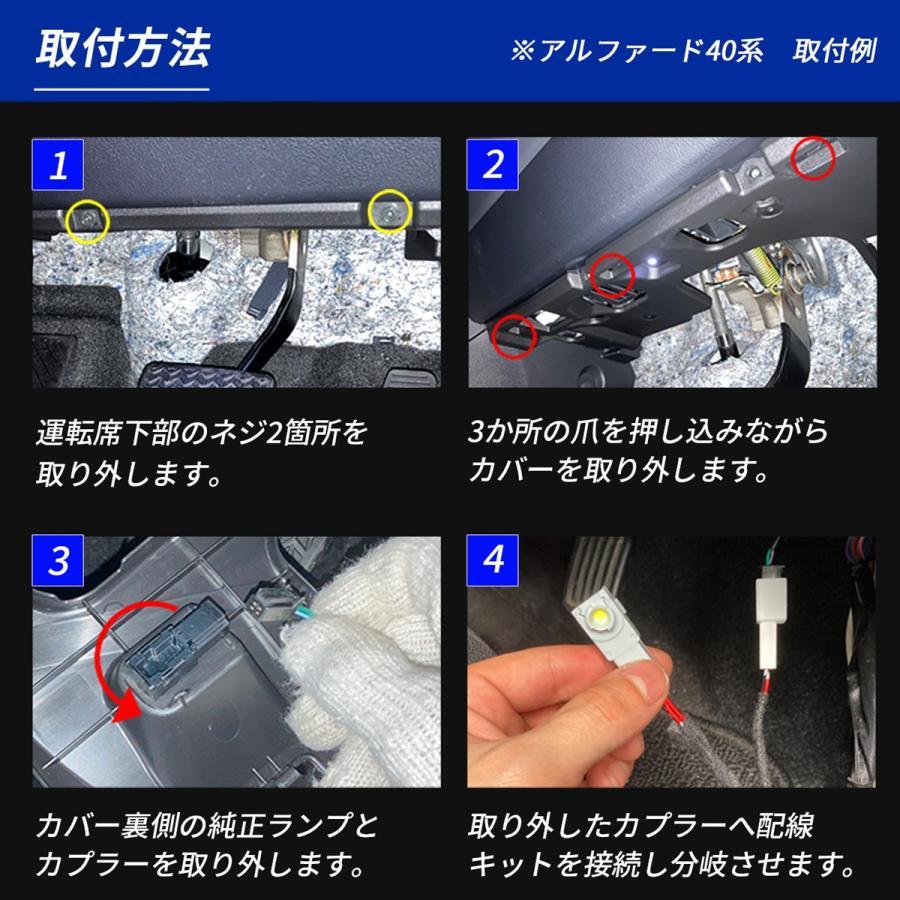 ハリアー60 LED フットランプ インナーランプ 増設用配線 純正交換