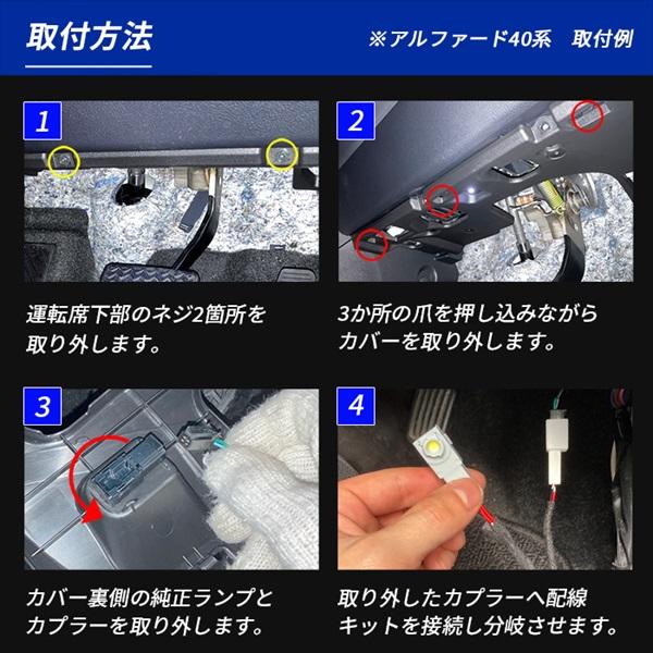 ハリアー60 LED インナーバルブ 増設キット 後部座席 フットランプ