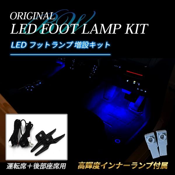 LED インナーバルブ 増設キット フットランプ フットライト 3chip SMD