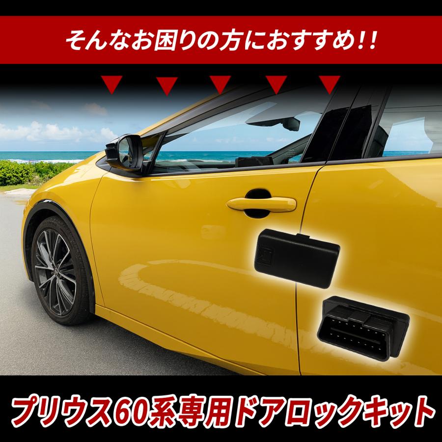 プリウス60系 専用 OBD 車速感知ユニット 車速連動 ドアロック ドア