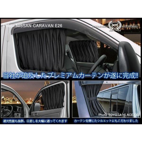 NV350 キャラバン E26 フロント カーテン 内装 カスタム 車中泊 パーツ