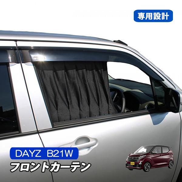 デイズ B21w ハイウェイスター カスタム カーテン 車中泊 日よけ 車 Mk ベルタワークス ヤフー店 通販 Yahoo ショッピング