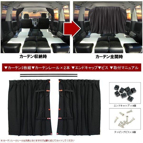 希少　日産　セレナ　c27 純正オプション 間切りカーテン 取付フック付　車中泊 セレナ C27 間仕切り カーテン 内装 カスタム 車中泊 パーツ 紫外線