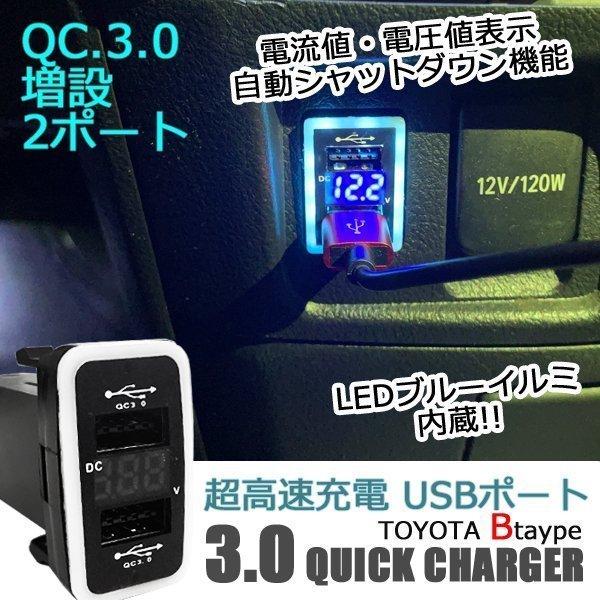 ダイハツ ビーゴ Usbポート Qc3 0 急速充電 車 増設 埋め込み トヨタ スイッチホール 充電器 アクセサリー 電圧計 Led O Cop 249 1 012 ベルタワークス ヤフー店 通販 Yahoo ショッピング