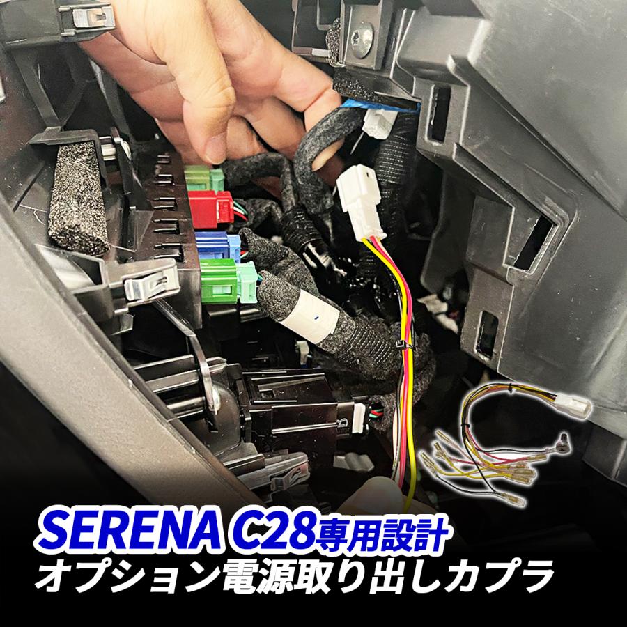 セレナ C28 オーディオ電源取り出し オプション 電源取り出し カプラー