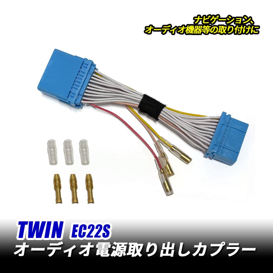 ツイン オーディオ電源取り出し オプション 電源取り出し カプラー 