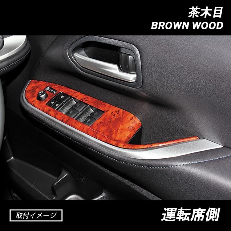 ノア ヴォクシー 90系 インテリアパネル 黒木目 茶木目 ピアノブラック