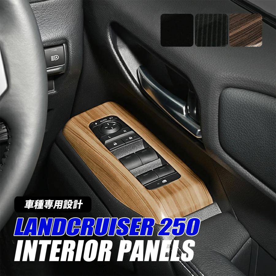 ランドクルーザー 250 ランクル インテリアパネル ピアノブラック