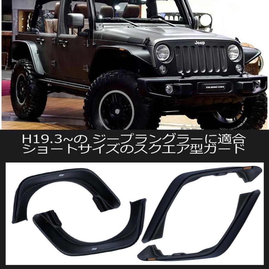 熱い販売 ベルタワークス 店ジープラングラー JK 4ドア フェンダー